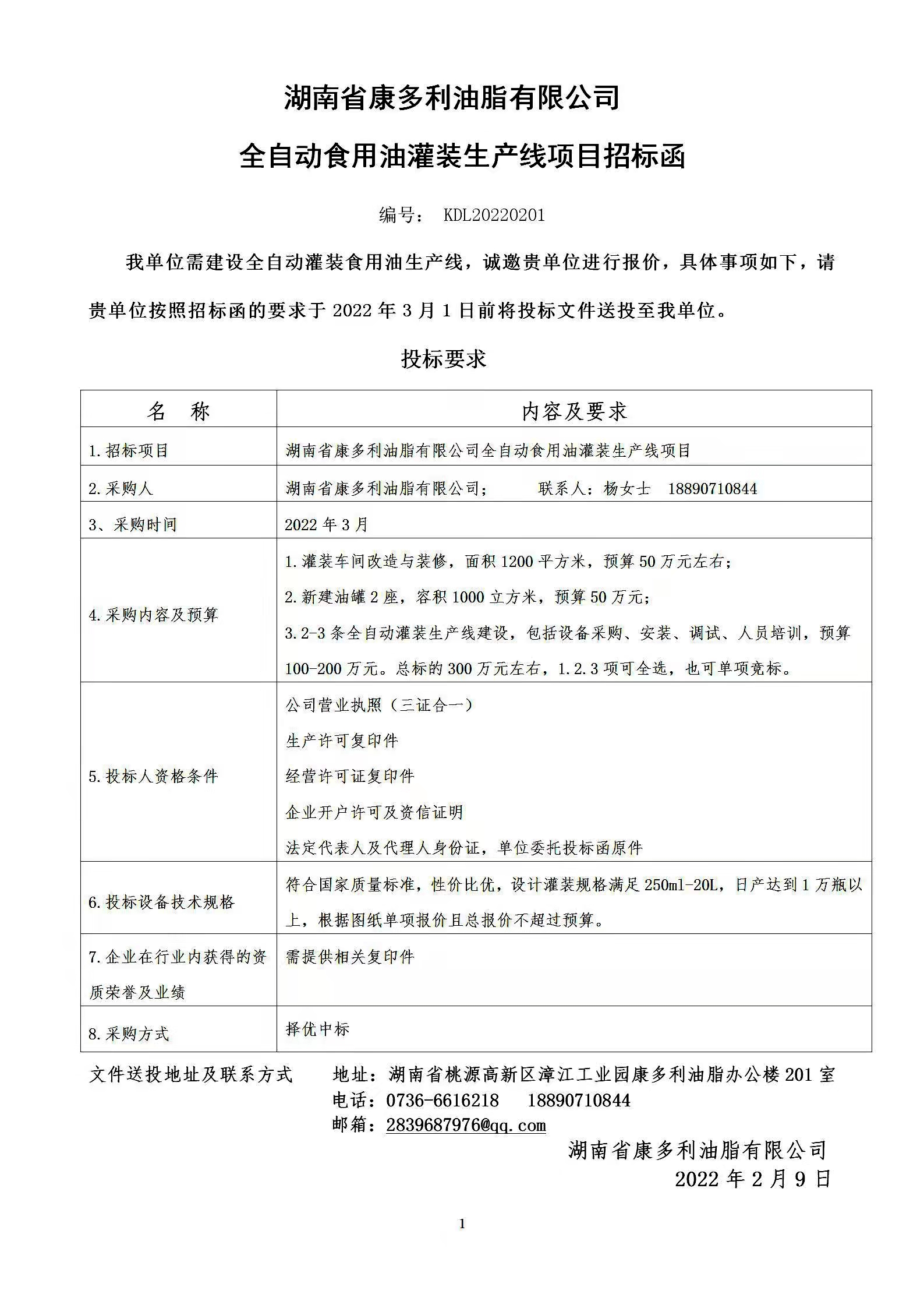 九洲国际,油茶莳植生产加工销售,植物油莳植生产加工销售