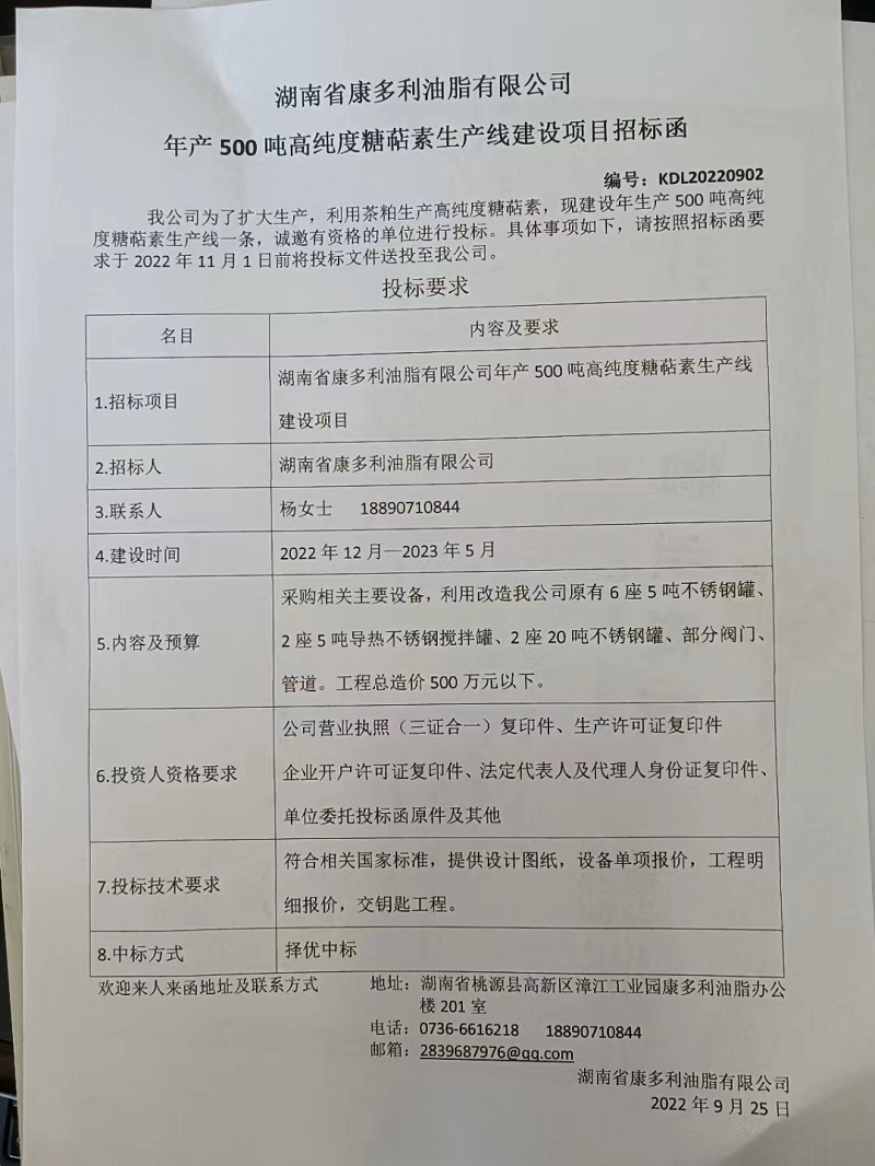 九洲国际,油茶莳植生产加工销售,植物油莳植生产加工销售